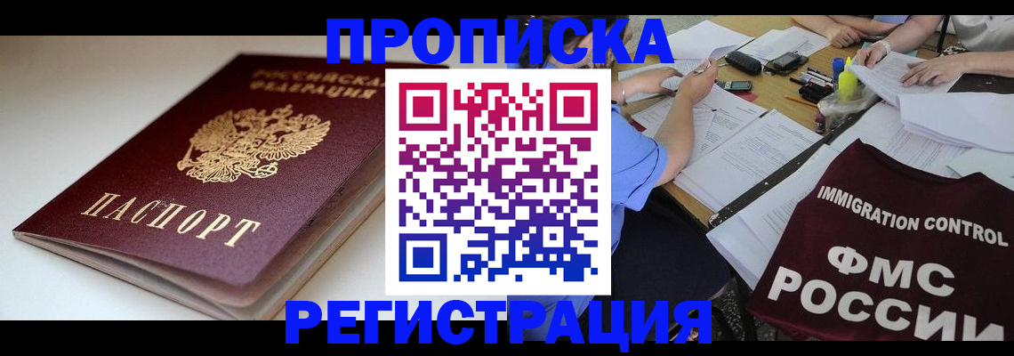 прописка для школы в Твери