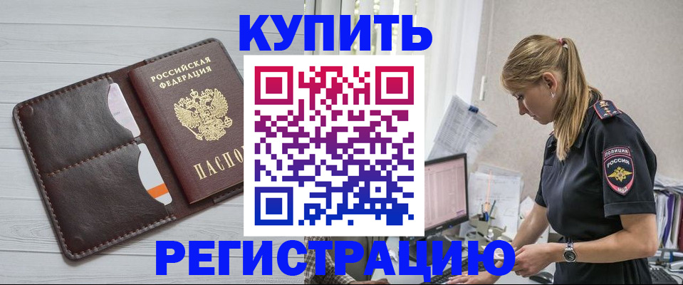 временная регистрация законно в Твери