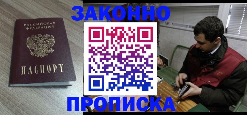 прописка для работы в Твери